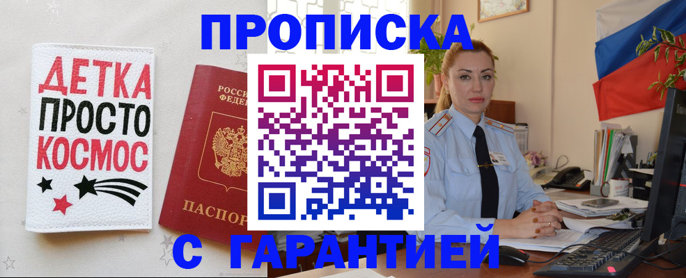 прописка от собственника в Похвистнево