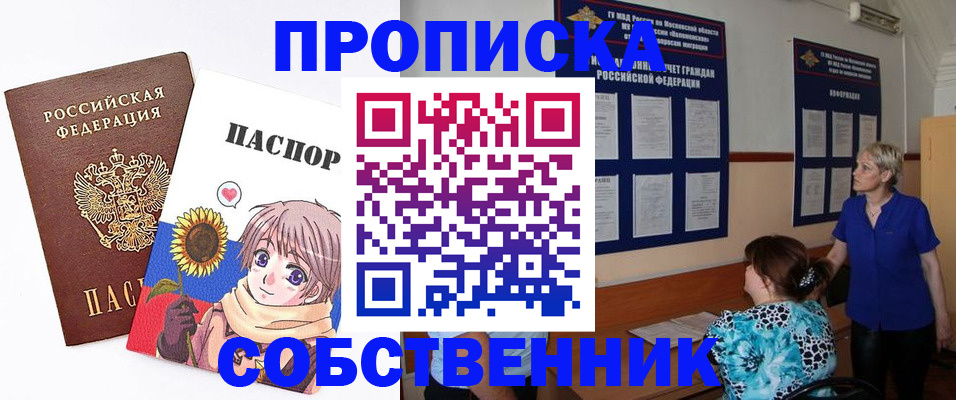 прописка регистрация в Похвистнево