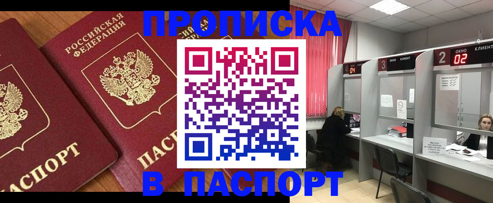 где прописаться в Похвистнево