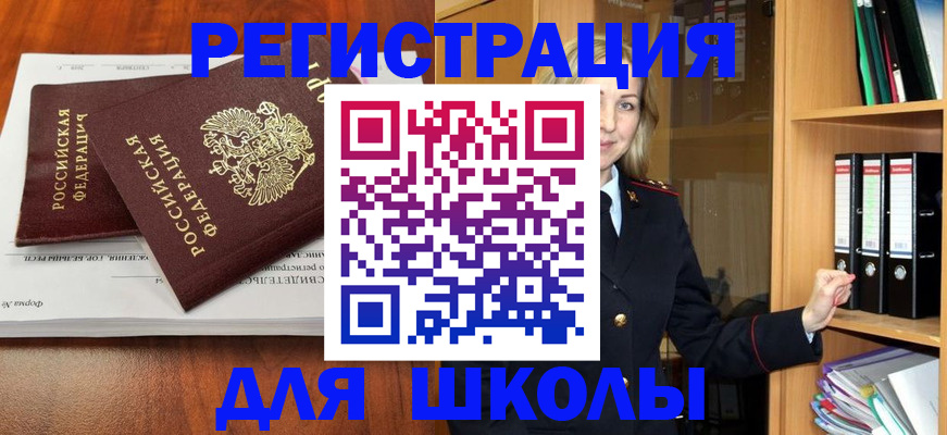 прописка для работы в Похвистнево